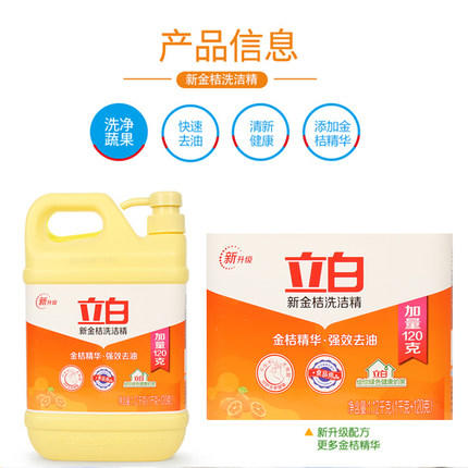 立白新金桔洗洁精1.120kg（特价商品） 商品图2