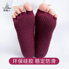 FMR020梵美人瑜伽袜露趾浅灰色蓝莓色灰紫色农夫蓝酱紫色黑色