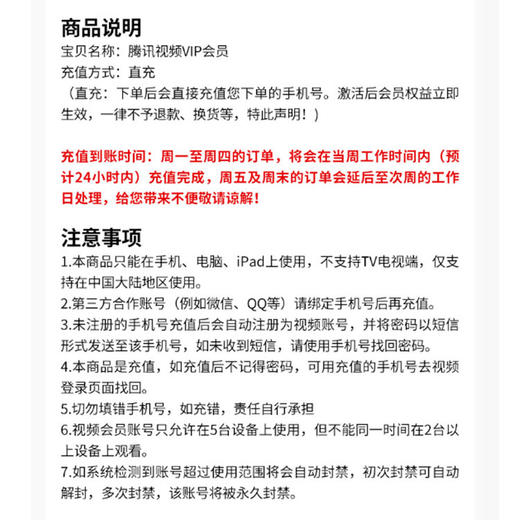 腾讯视频VIP会员直充形式 商品图1