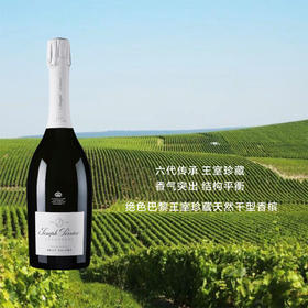 绝色巴黎王室珍藏天然干型香槟Champagne Joseph Perrier Royale Brut Nature
