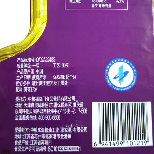 福临门压榨一级葵花籽油 1.8L 商品图4