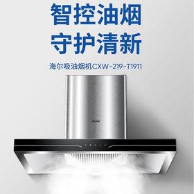 海尔（Haier）烟机CXW-219-T1911