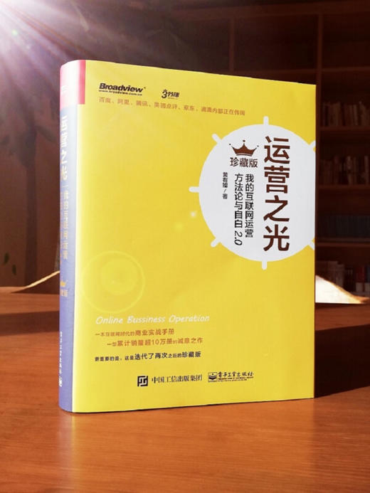 《运营之光2.0》 商品图1