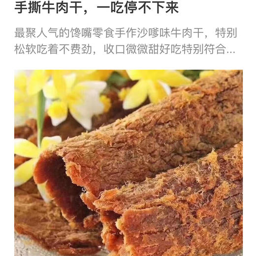 招牌沙爹牛肉干，500克一袋 商品图4