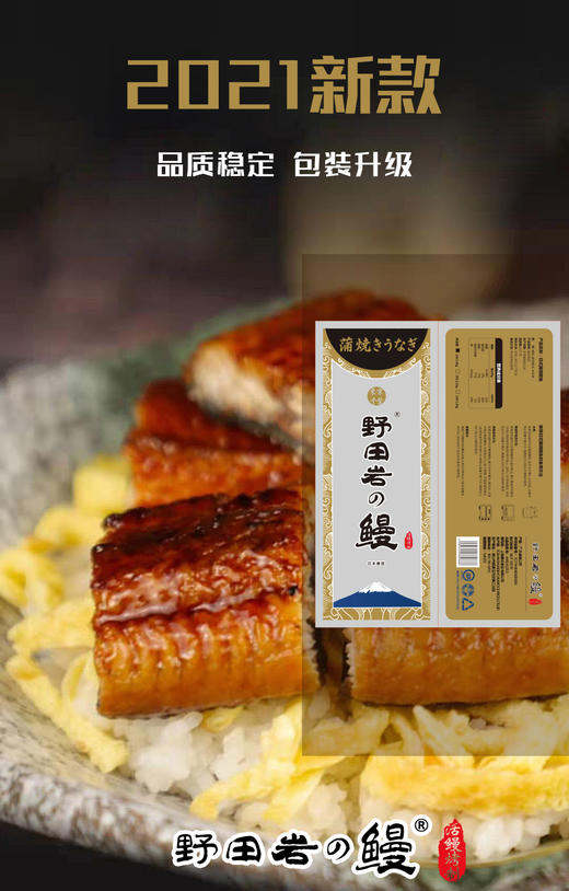 活烤  日式蒲烧鳗鱼（出口级）333g/条 商品图1