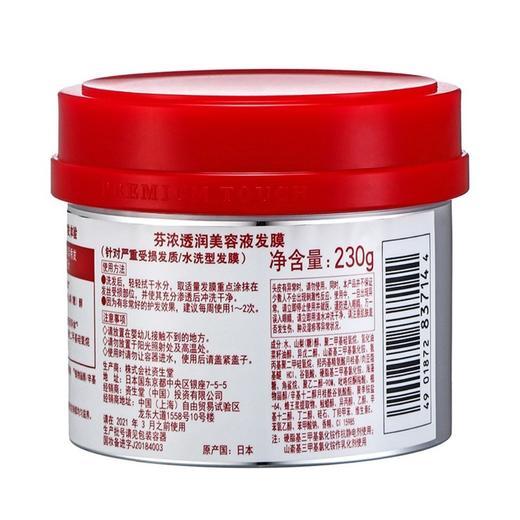 本资生堂芬浓透润美容液发膜 230g 商品图4