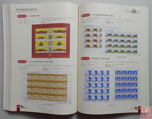 《新中国邮票特色版张目录》珍藏版 全一册 商品图14