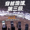 【穿越地球第三极】挑战中国第五大无人区“哈拉湖”骨灰级探险 商品缩略图0