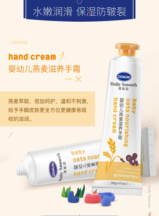德敏舒 婴儿燕麦滋养护手霜 30g 商品图0