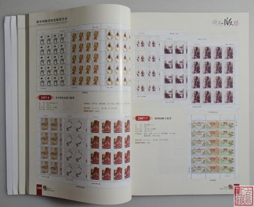 《新中国邮票特色版张目录》珍藏版 全一册 商品图11