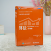 《算法》第4版 商品缩略图1