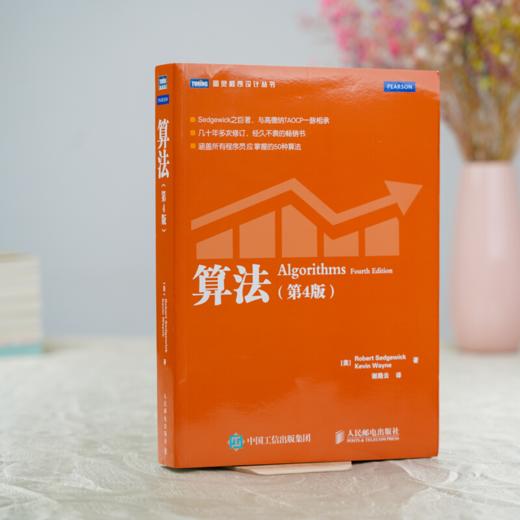 《算法》第4版 商品图1