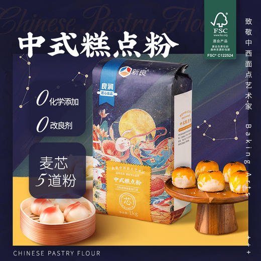 新良·大师系列中式糕点粉·1.0kg 商品图0