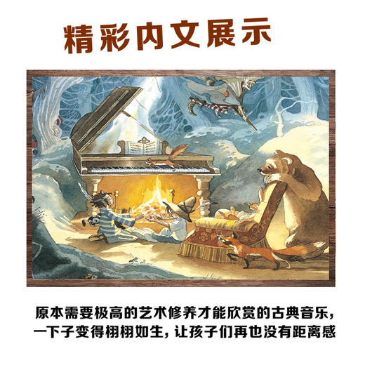 趣威文化 点读机拓展书籍儿童古典音乐绘本-进阶版【不含点读笔】 商品图2