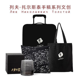 【人文之宝】列夫·托尔斯泰手稿系列文创（与伟大同行，纪念列夫·托尔斯泰逝世100周年）