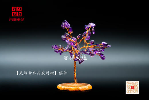 水晶发财树办公桌摆件 商品图2