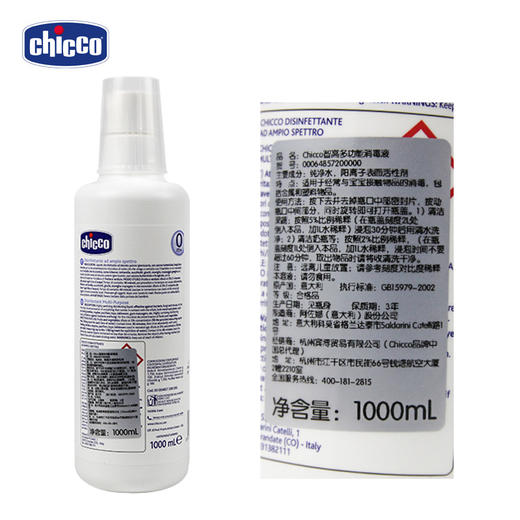 智高多功能消毒液1000ml 商品图1