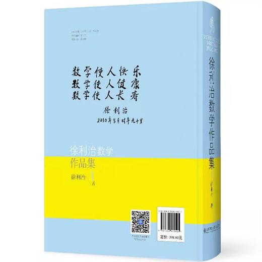 徐利治数学作品集（英文） 商品图1