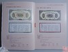 《人民币特种票券收藏知识汇编》全一册 商品缩略图2