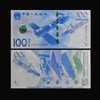 2015航天纪念钞（无47、尾8） 商品缩略图0