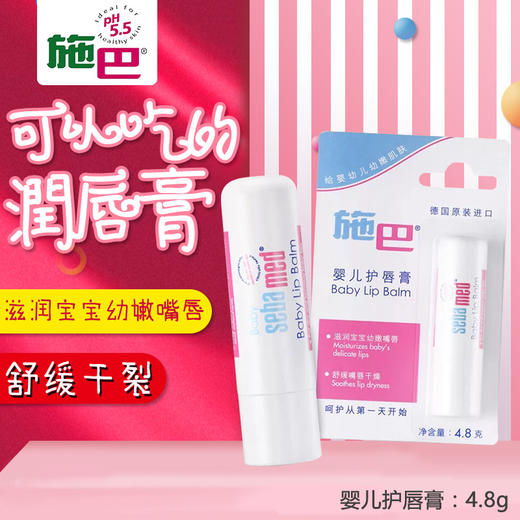 施巴 婴儿护唇膏 商品图0