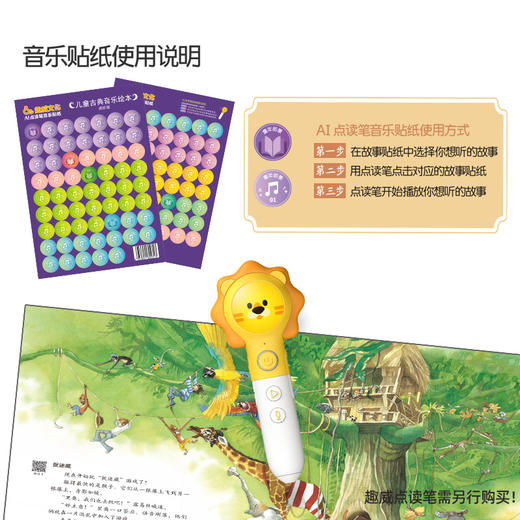 趣威文化 点读机拓展书籍儿童古典音乐绘本-进阶版【不含点读笔】 商品图3