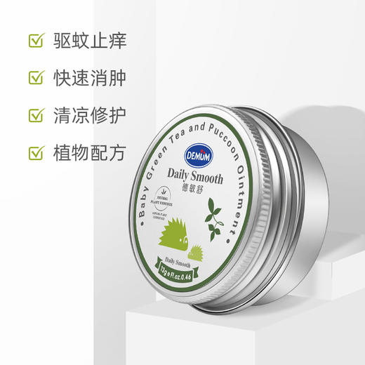 德敏舒 婴儿绿茶紫草膏13g 商品图1