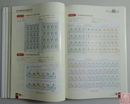 《新中国邮票特色版张目录》珍藏版 全一册 商品图5