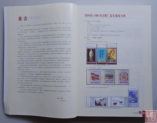 《新中国邮票目录》2025珍藏版 全一册 商品图13