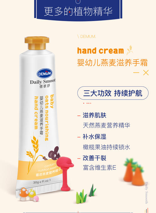 德敏舒 婴儿燕麦滋养护手霜 30g 商品图3