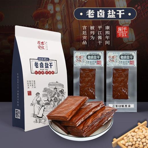 停发】一块有品味的豆干 | 湖南·原本记忆·平江豆干3袋 精选原料 三卤三烘 明星媒体力荐 全程不添加防腐剂 短保期 更新鲜 休闲零食 办公室煲剧儿童齐分享[福利品] 商品图3
