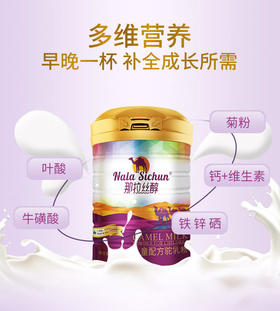 那拉丝醇青少年儿童骆驼奶粉300g/罐【那拉丝醇】