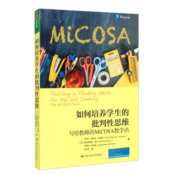 如何培养学生的批判性思维:写给教师的MiCOSA教学法 商品图0