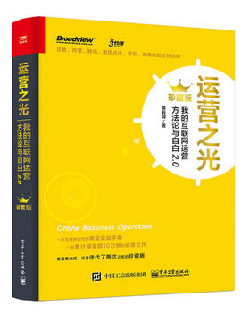《运营之光2.0》