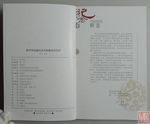 《新中国流通币收藏知识图录》2024版 全一册 商品图1