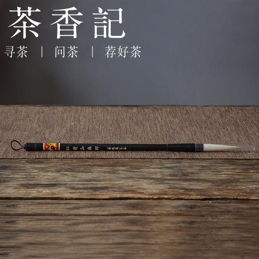 茶香记 善琏湖笔 精品鹤脚 三号 纯羊毫长锋笔 吸墨饱满 行笔流畅 商品图0