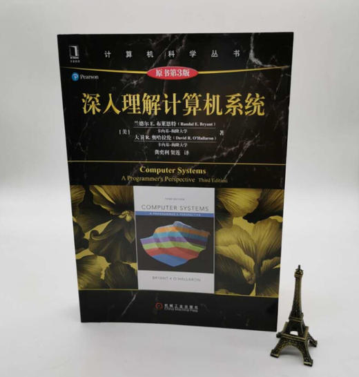 《深入理解计算机系统（第三版）》 商品图1