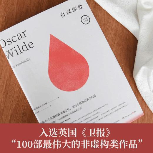 《夜莺与玫瑰》《自深深处》《道林格雷的画像》 商品图0