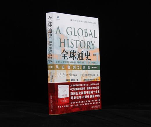 《全球通史》第七版新校本 商品图1