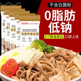 【黑麦荞麦面 健康饮食】粗粮干面条挂面精杂粮低脂黑麦苦荞粮油米面