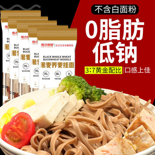 【黑麦荞麦面 健康饮食】粗粮干面条挂面精杂粮低脂黑麦苦荞粮油米面 商品图0