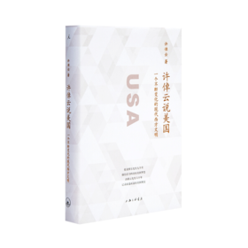 《许倬云说美国》