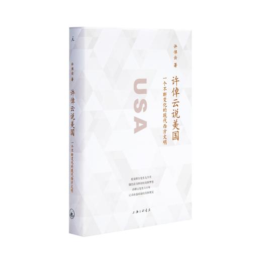 《许倬云说美国》 商品图0