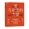 爱与依恋的力量 20世纪最伟大的心理学实验 Love at Goon Park 德博拉 布卢姆 著 大众心理学 商品缩略图0