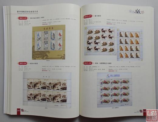 《新中国邮票特色版张目录》珍藏版 全一册 商品图8