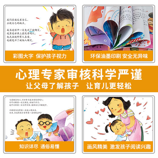 幼儿情绪管理心灵成长绘本（全10册） 商品图2
