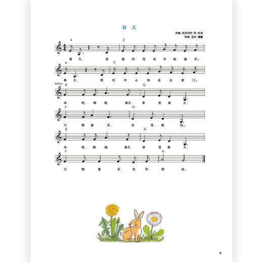 四季歌谣 商品图2