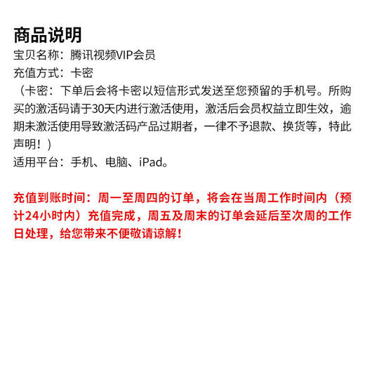 腾讯视频会员VIP卡密形式 商品图1