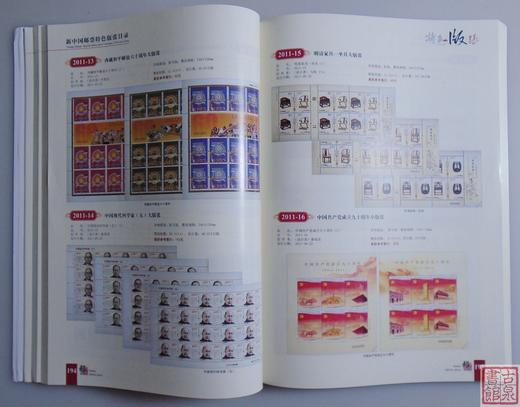 《新中国邮票特色版张目录》珍藏版 全一册 商品图6