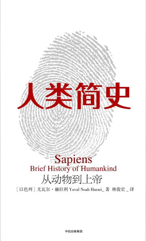 《人类简史》 商品图1